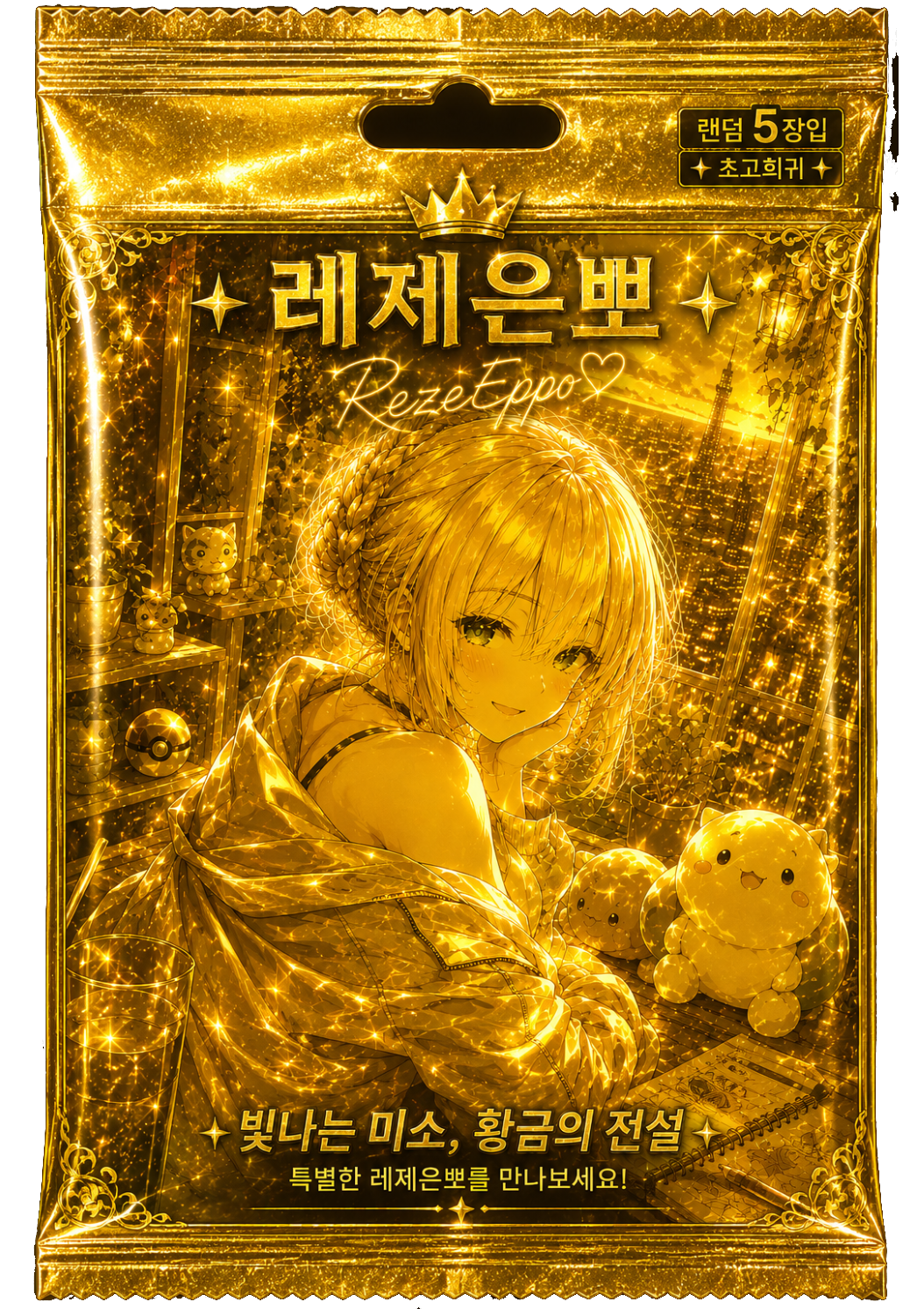 레제은뽀